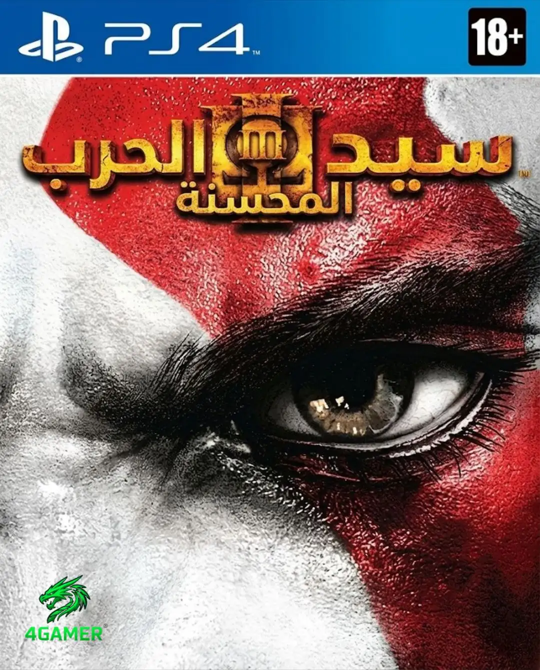 God of War 3 Remastered