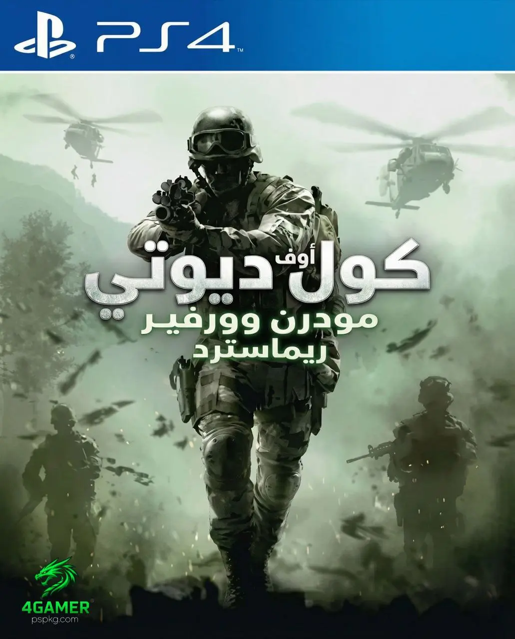 Call of Duty Modern Warfare Remastered