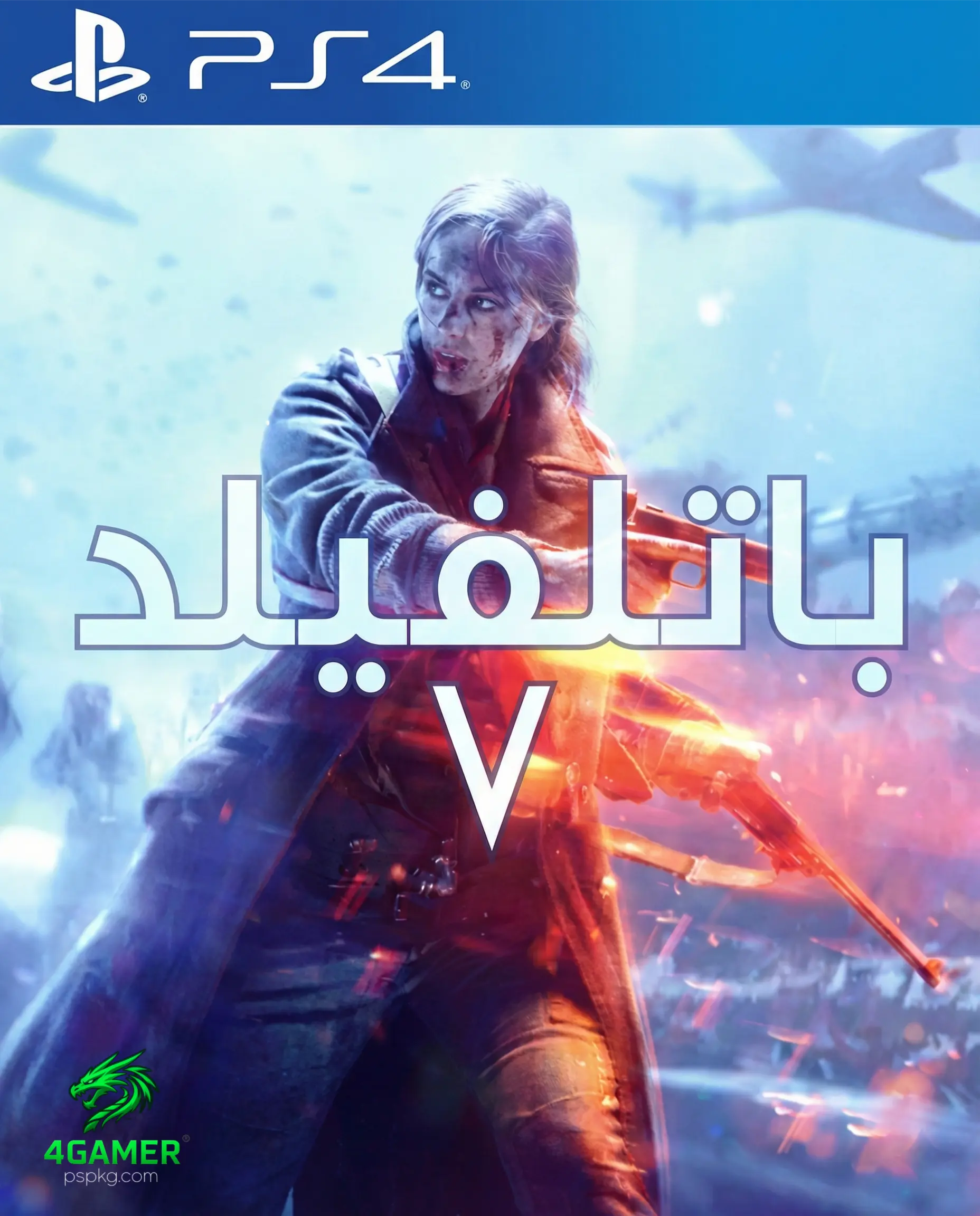 Battlefield V