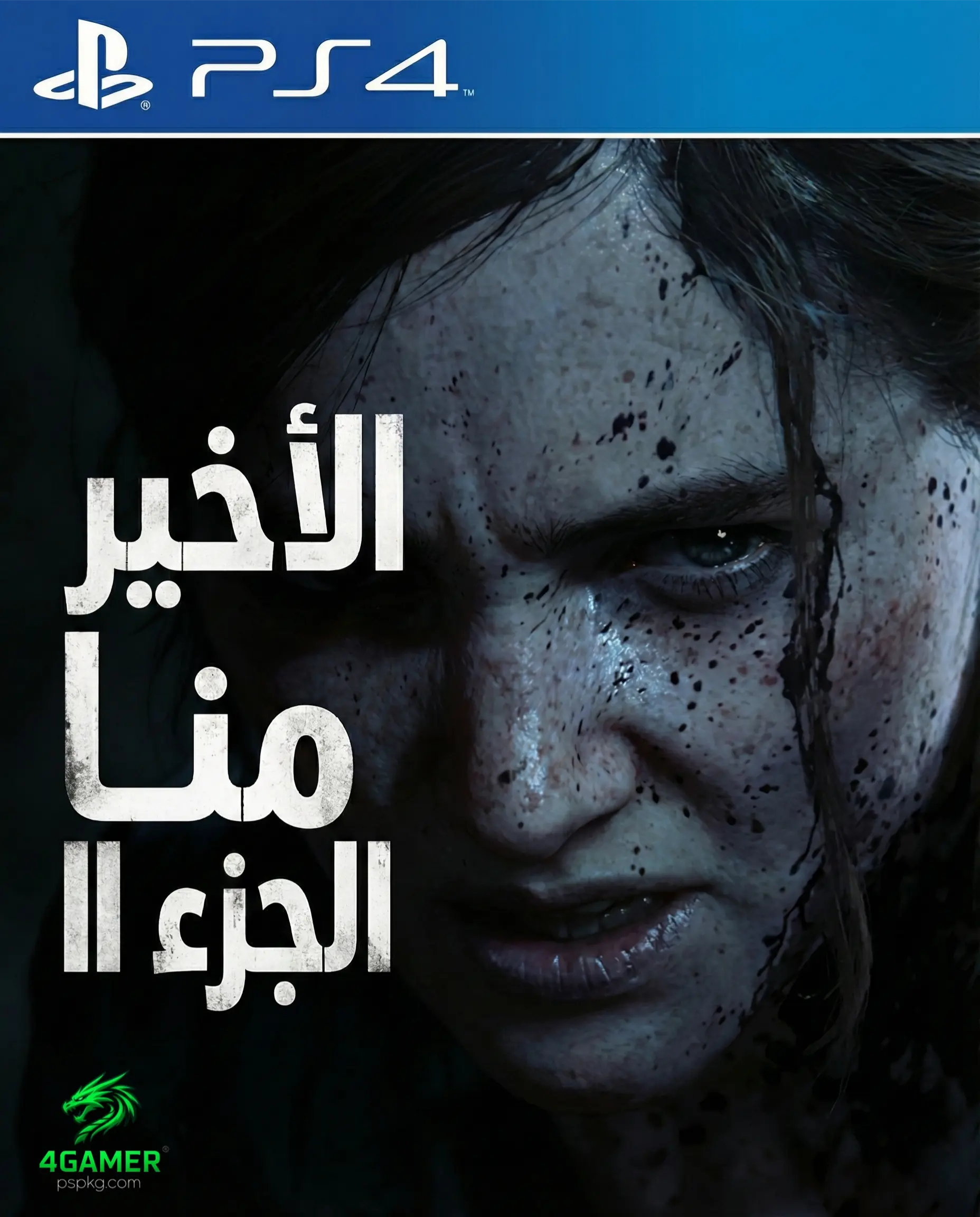 The Last of Us Part II