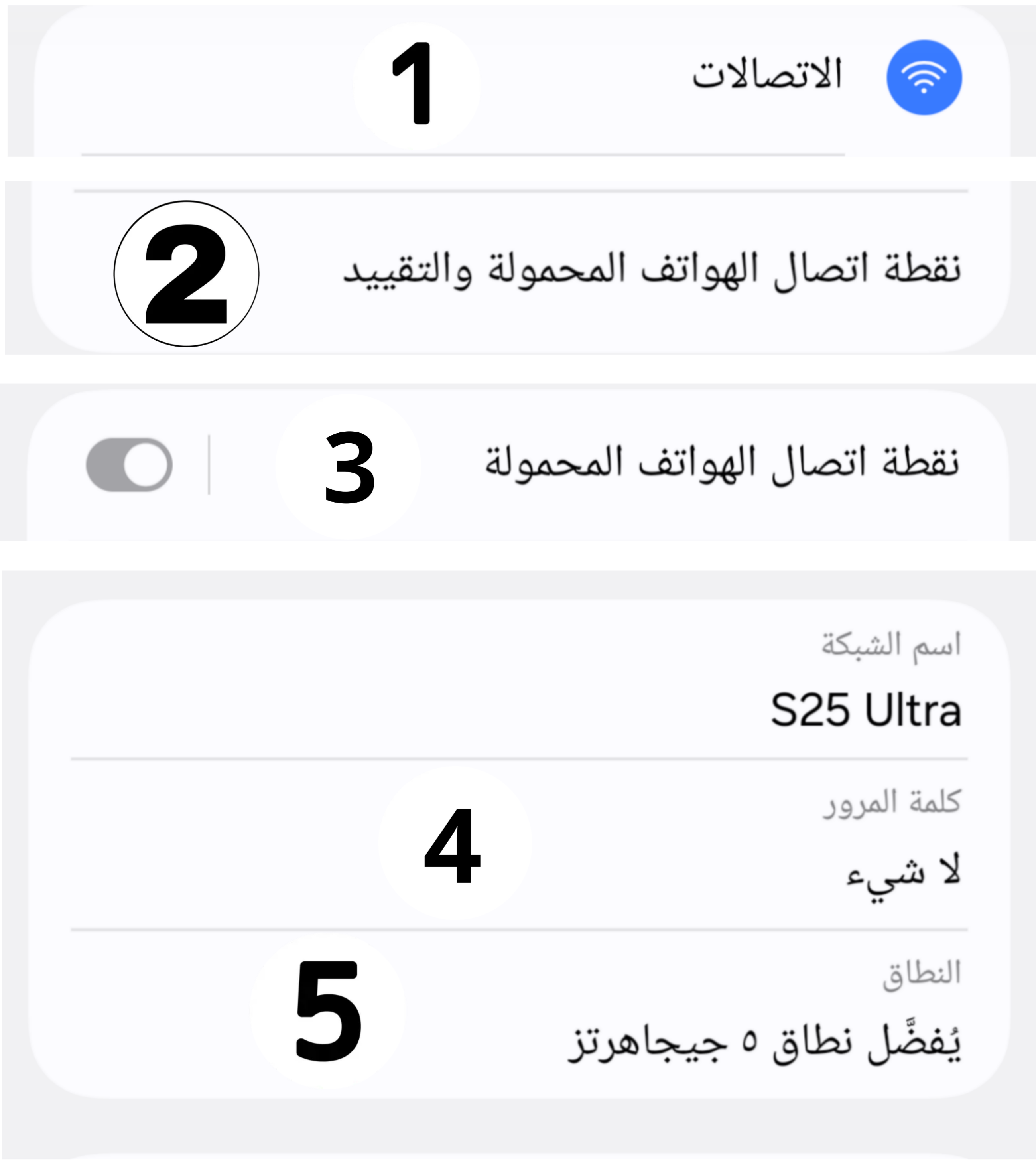 طريقة الذهاب لإعدادات نقطة الاتصال وأفضل إعدادات لها على الأندرويد